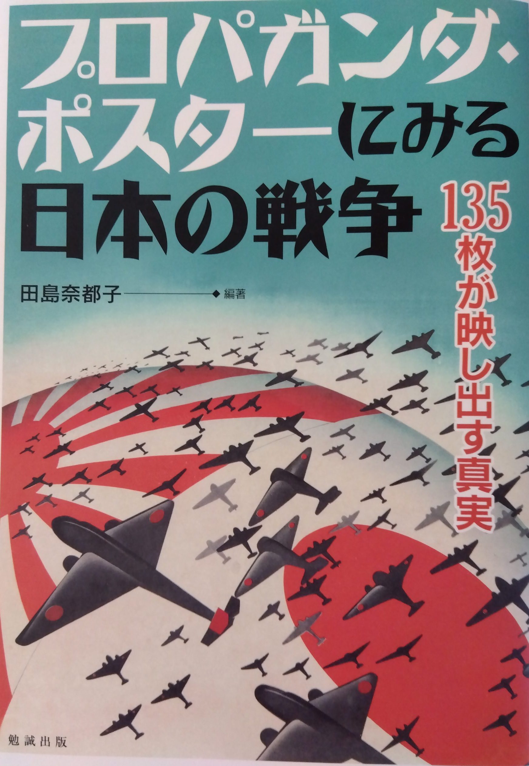 戦時 中 ポスター 販売 日本