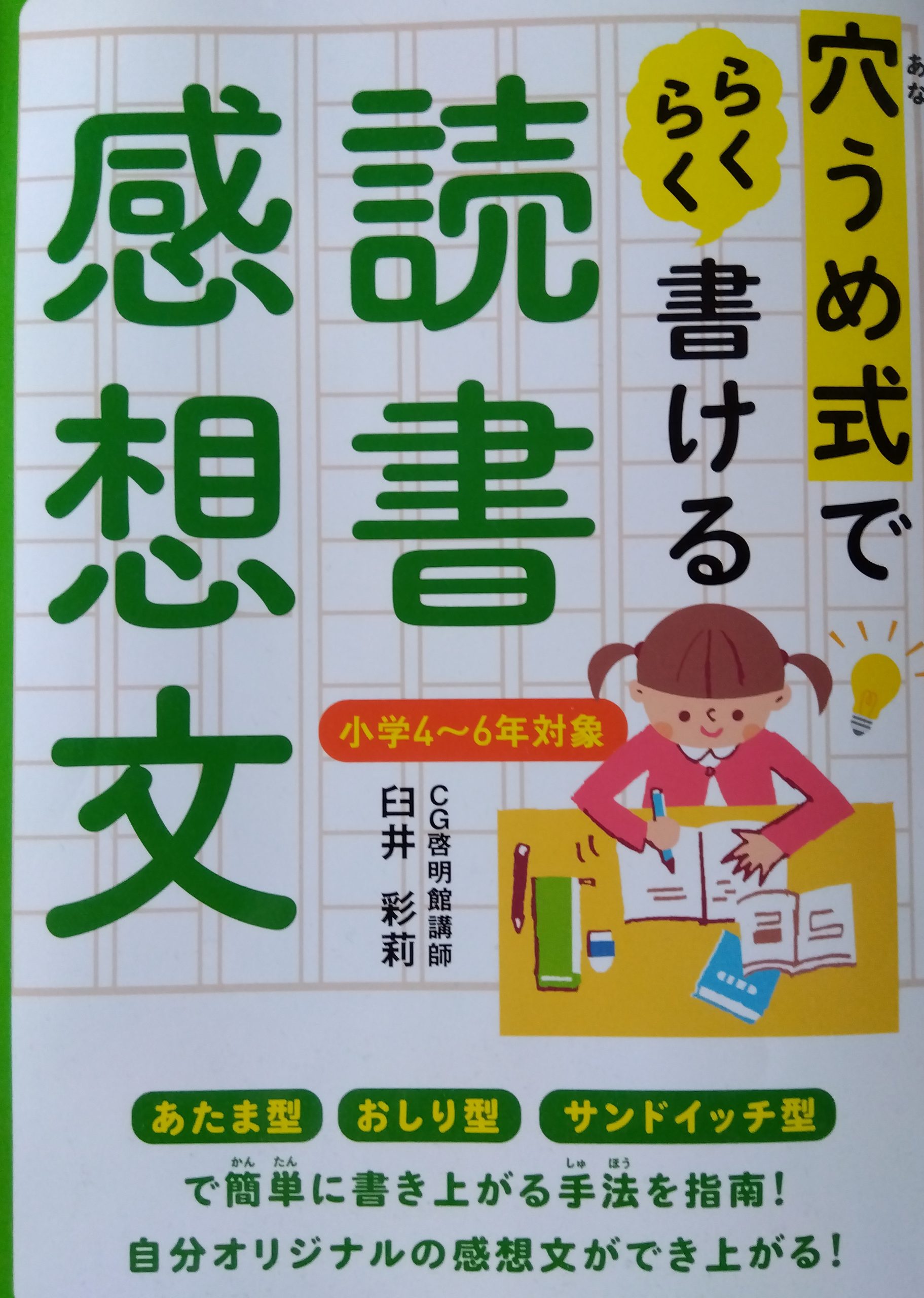 読書感想文の「型」を穴うめ式で解説した本 - hon-navi（本ナビ）